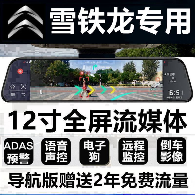 东风雪铁龙专用行车记录仪C2/C3XR/C4L世嘉云逸C6天逸C5高清夜视