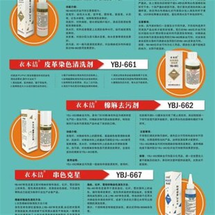 衣本洁661皮革真皮PUPVC染色清洗剂惠美H3皮革清洗剂皮包皮衣