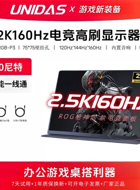 2K144HZ18寸2K160Hz便携显示器一线通笔记本电脑主机外接扩展副屏