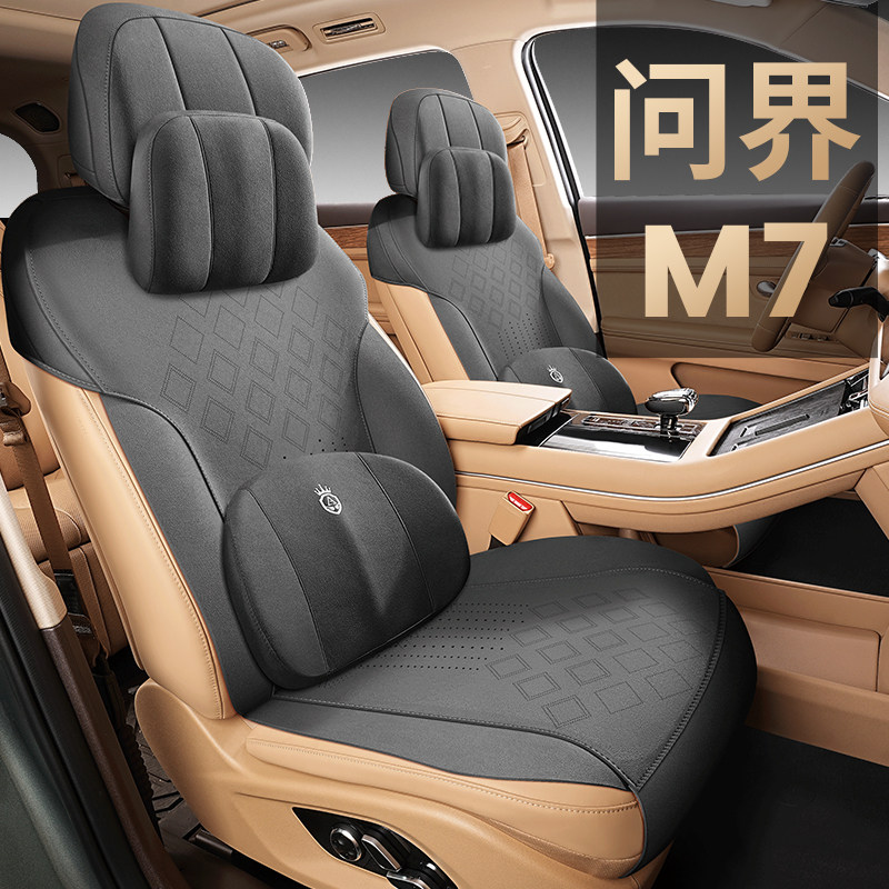 问界M7座套四季通用五座六座坐垫半包专车专用汽车座椅套夏季薄款