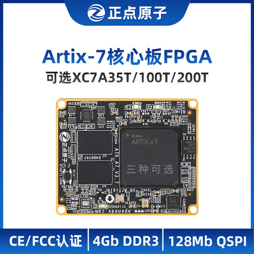 正点原子Artix-7核心板FPGA XC7A35T/XC7A100T/XC7A200T Xilinx
