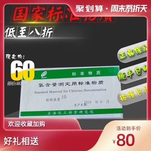 硫氯分析仪氯含量测定用标准物质氯标样氯对照样品氯标液国家认准