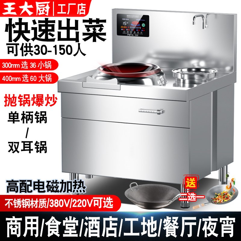 王大厨商用电磁炉大功率电炒炉15/20/30kw饭店酒店学校食堂炒菜灶