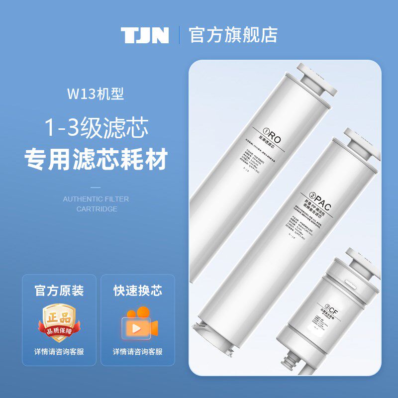 德国TJN台上加热净水器一体机滤芯168-006-W1/W2/W3