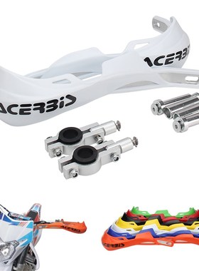 越野摩托车护手改装ACERBIS护手包铝护弓护手弓风挡非变径护手