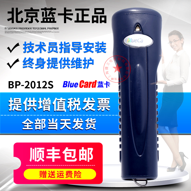 蓝卡BP-2012S巡更机 巡更棒 BP-2002巡检器 超强抗摔保安巡更系统