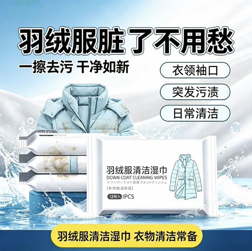 羽绒服免洗强力去油污湿巾