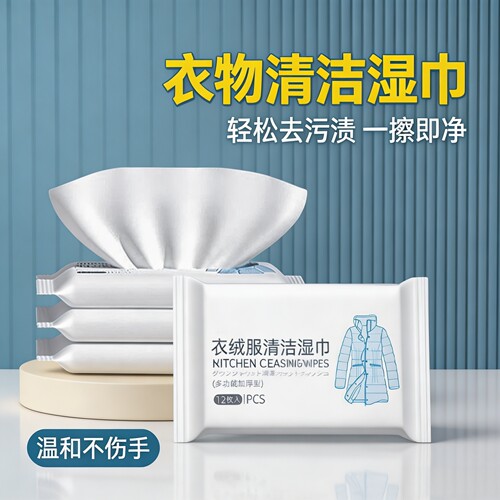 羽绒服免洗强力去油污湿巾
