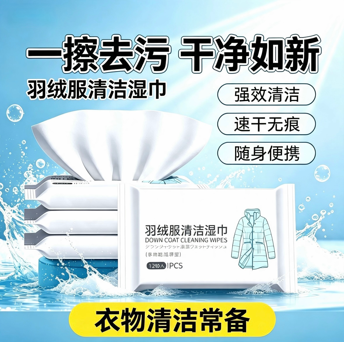 衣物去渍湿巾独立包装羽绒服清洁去污去油擦鞋湿巾便携应急免水洗图片
