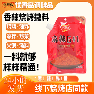 麻辣6+1香辣不辣微辣特辣椒面五香火锅干碟烤肉烧烤撒料蘸料凉拌