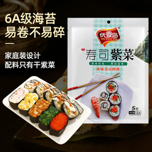 优香岛寿司紫菜专用商用韩国紫菜寿司专用工具寿司海苔紫菜寿司