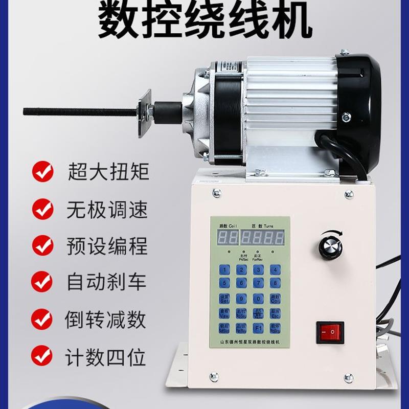 全自动绕线机电动可编程计数漆包线线圈反正转大扭矩变压器