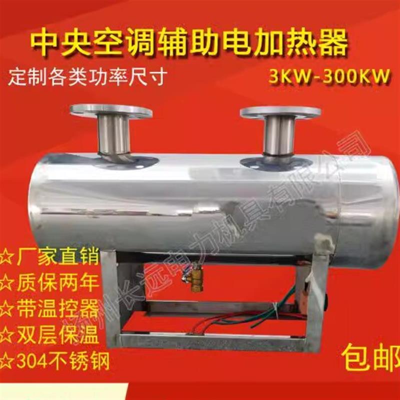 中央空调辅助电加热器管道电加热器空气能热泵地暖不锈钢辅助加热