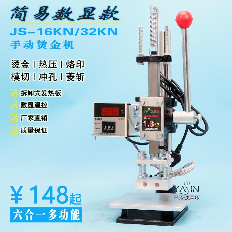 小型烫金机手动热转压机烫标机压印机皮革模切机打斩机烙印机促销