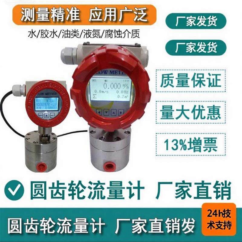 圆齿轮流量计椭圆油漆胶水糖浆树脂油脂液压油润滑油液体高粘度温