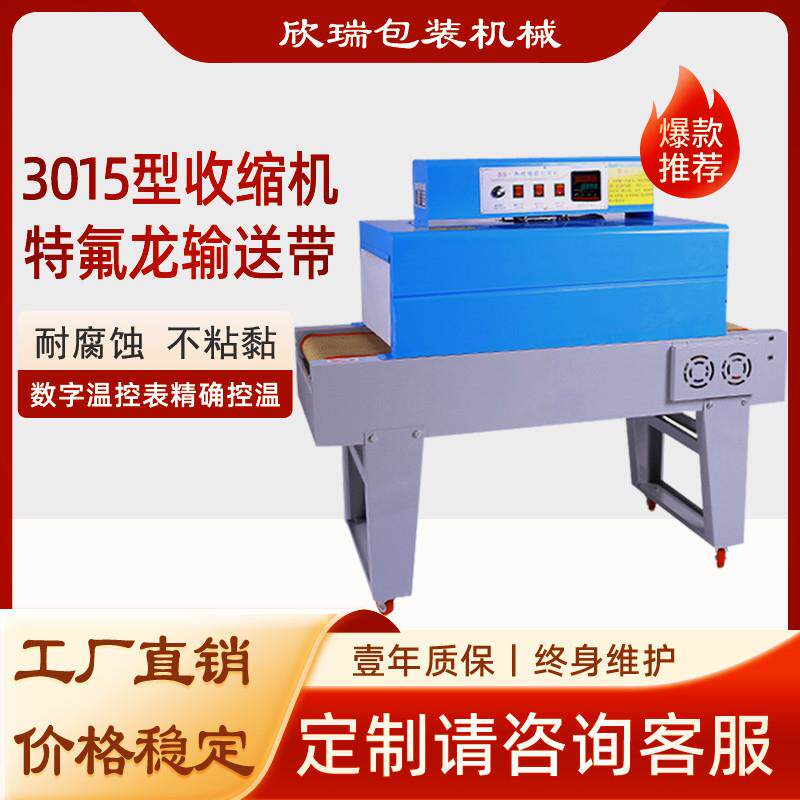 BS260/3015小型热收缩膜包装机化妆盒手机盒覆膜机电池套管收缩机