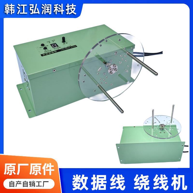 小型电动缠线机倒计时延时面条线音频线渔线毛线数据线绕线机厂家