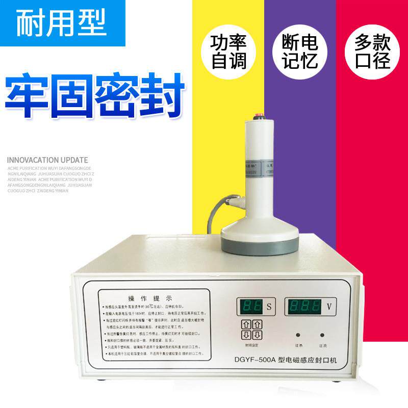 手持式电磁感应蜂蜜玻璃瓶机油瓶药瓶洗衣液锡箔纸铝箔垫片封口机