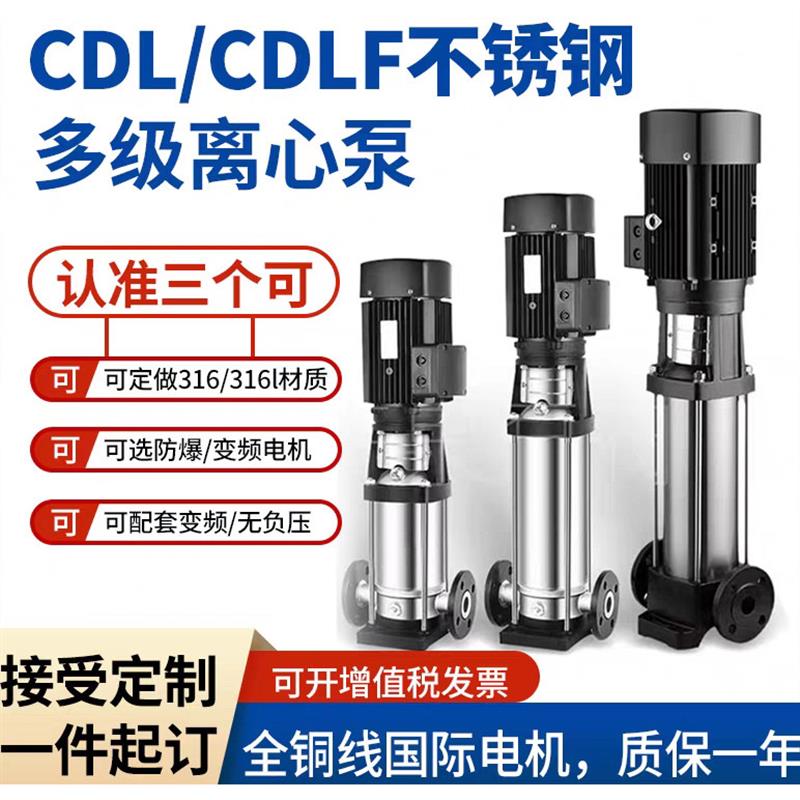 立式多级离心泵CDL/CDLF不锈钢变频恒压锅炉增压380v管道循环水帮