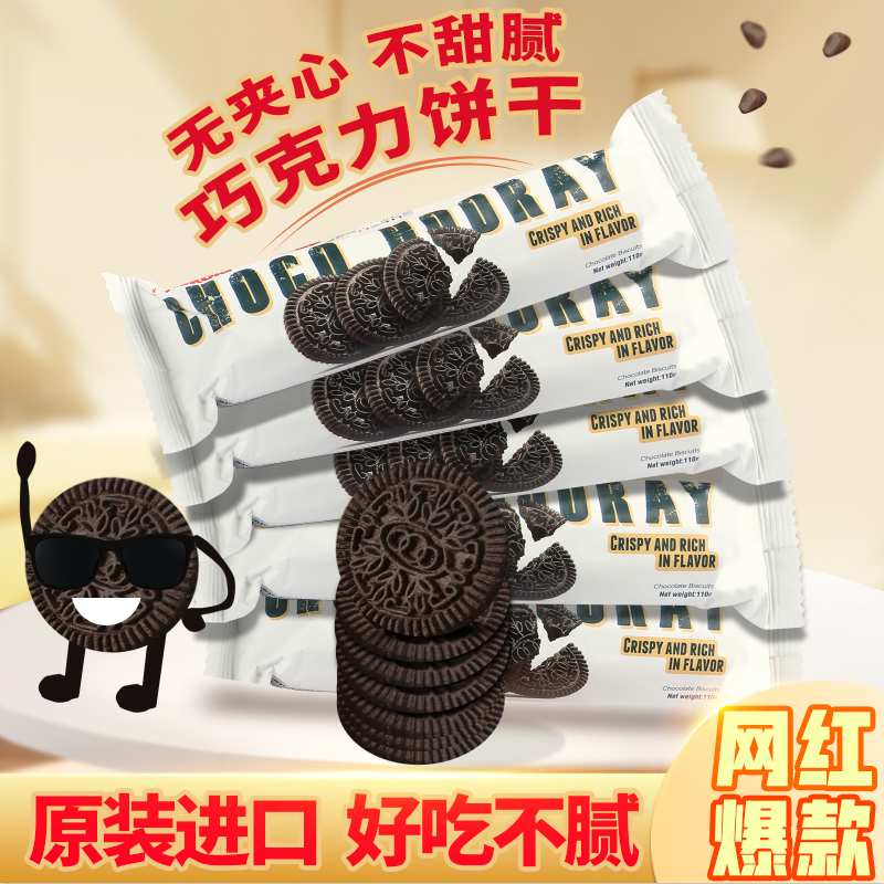罗达原装进口饼干巧克力无夹心营养点心包装黑巧饼干独立纯可可