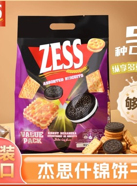 杰思ZESS马来西亚原装进口什锦夹心饼干酥脆美味早餐巧克力混合