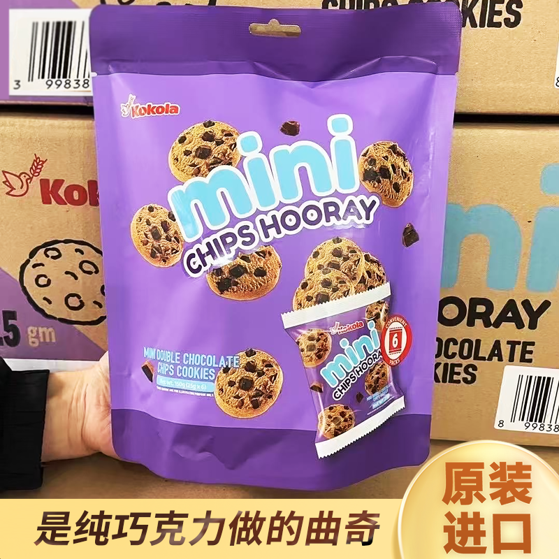 罗达原装进口巧克力迷你曲奇饼干送礼醇香早餐下午茶甜品烘焙送礼