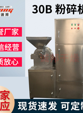 安赛蜜30B粉碎机 食品葡萄糖超细磨粉机 柠檬酸钠立式30b粉碎机