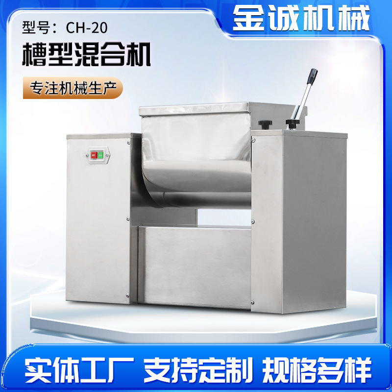CH系列卧式不锈钢槽型混合机 小型实验室食品颗粒粉末混合搅拌机