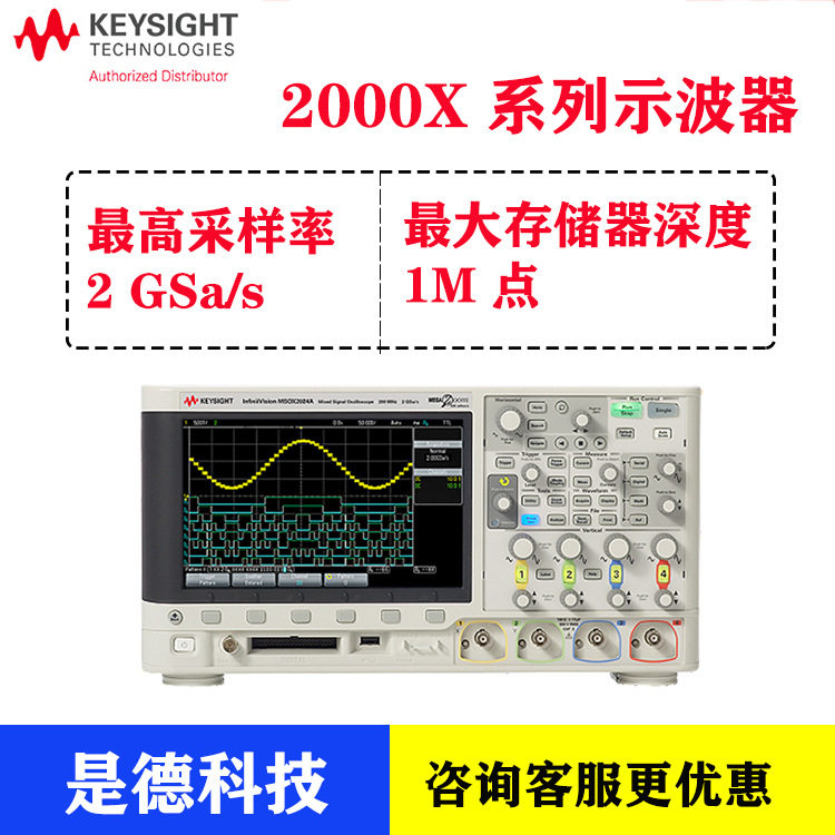 是德MSOX2024A带数字通道混合信号示波器是德示波器安捷伦示波器