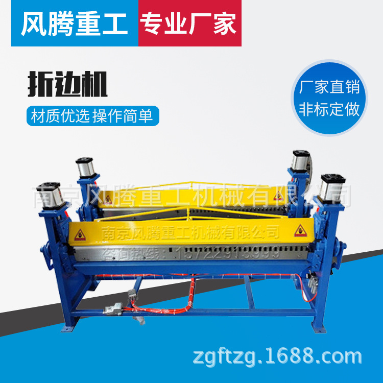 长期供应 不锈钢折边机 板料折边机 共板法兰折边机 金属折弯机