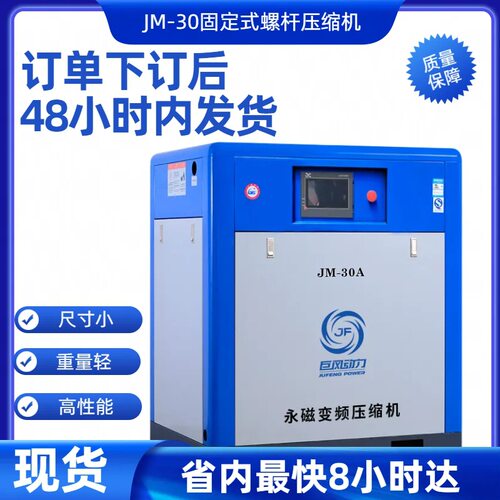工厂工业用JM-30固定式 螺杆空压机18-30立方/分钟0.3-1.0MPa现货