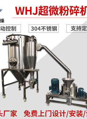 出售工业酒糟豆粕超微粉碎机山楂磨粉设备何首乌超细打粉机300目