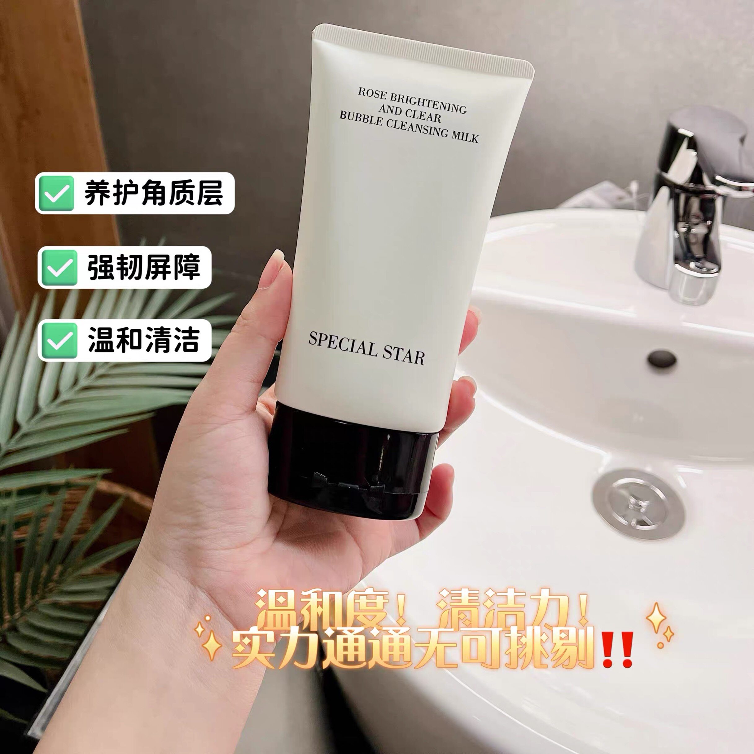 SPECIALSTAR玫瑰焕颜净透泡泡洁面乳深层温和清洁滋润细腻保湿