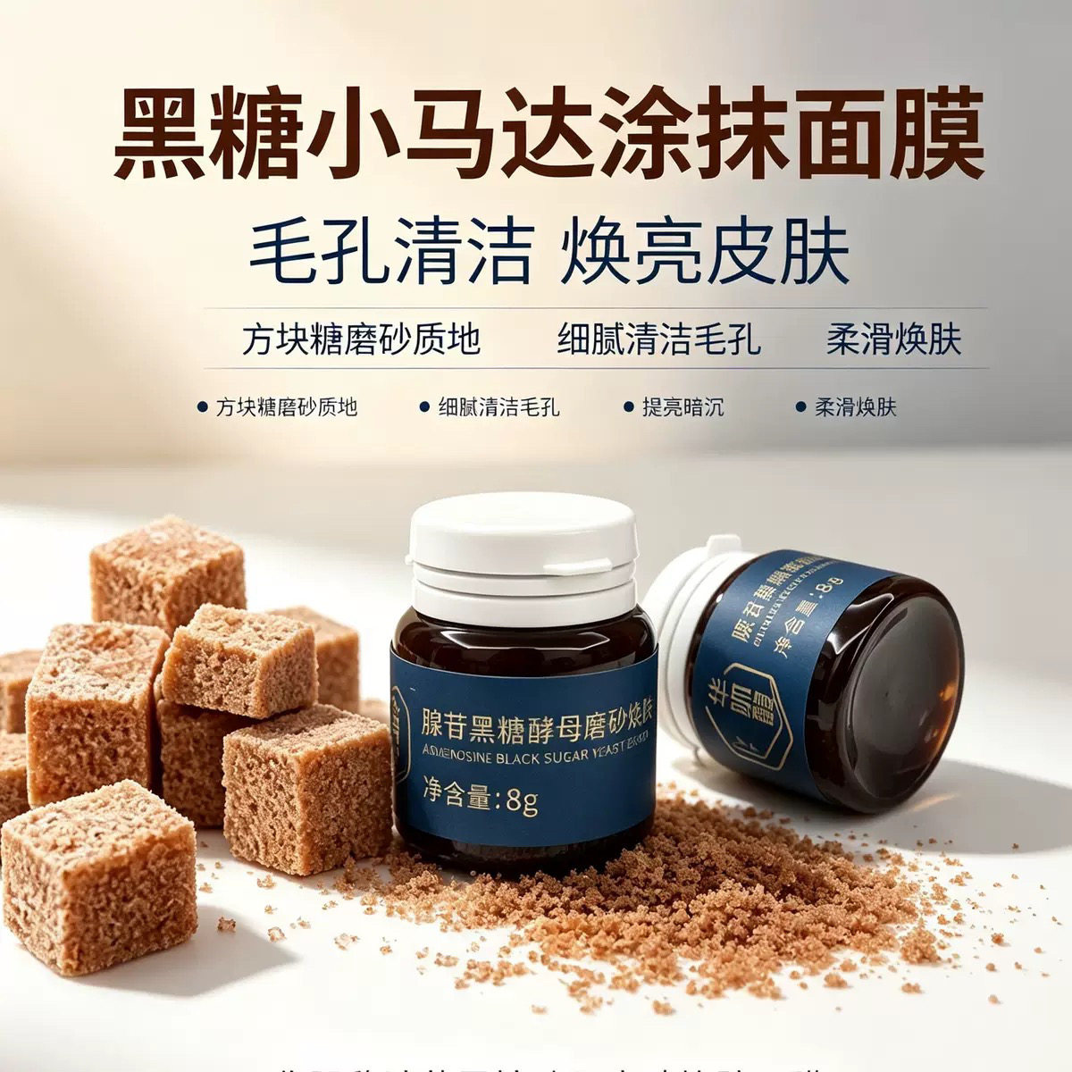 华肌馥腺苷黑糖小马达酵母面膜去角质修复K糖焕肤清洁磨砂面膜