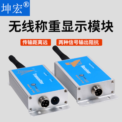 坤宏无线称重模块WX-01实现称台和仪表无线传输