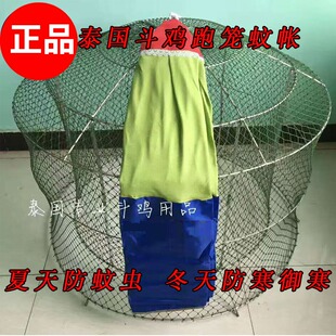 斗鸡蚊帐 斗鸡防寒用品 斗鸡防寒蚊帐 斗鸡训练用品 泰国斗鸡用品