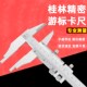 桂林精密游标卡尺不锈钢高精度工业级内外径深度测量工具0 300mm
