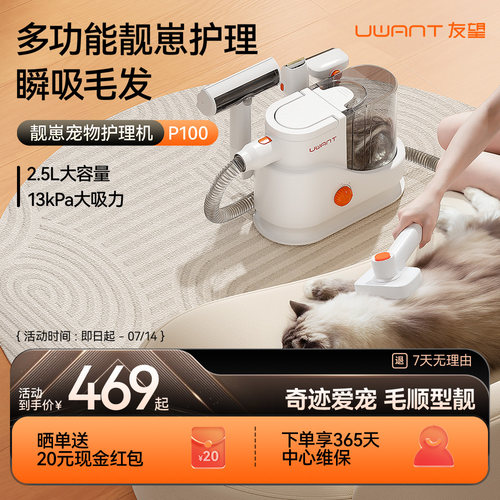 UWANT友望宠物猫狗清洁护理机专业电推剪多功能理毛器吸毛梳P100
