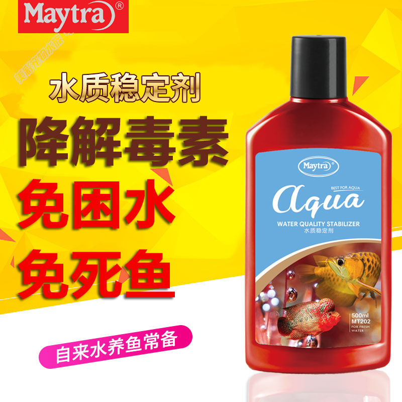 Matry美彩解毒水质稳定剂去除自来水除氯气观赏鱼缸除氨开缸换水