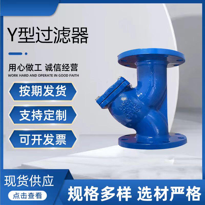 GL41H-16Q法兰y型过滤器沟槽全通径伸缩节球墨铸铁排污不锈钢滤网