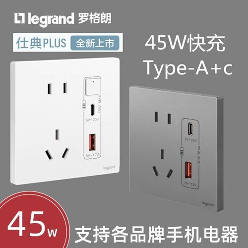 罗格朗仕典Plus逸景开关插座5五孔USB快充A+C多孔45W家用86型面板