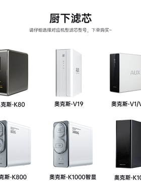 净水器AU04/AU12/K80/K800/K1000/KA800/V5/K16/KF1000滤芯