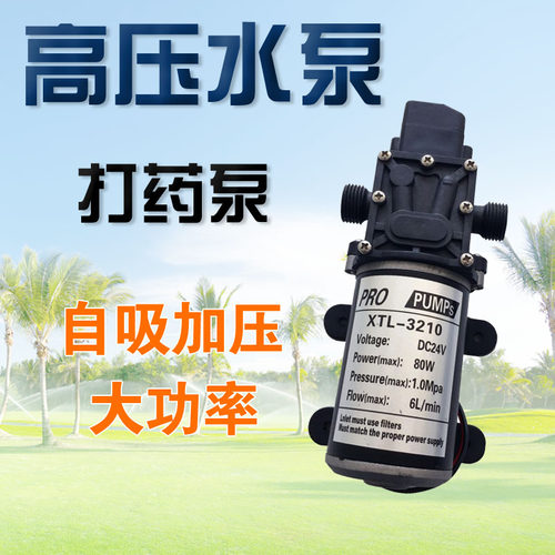 微型电动隔膜泵自吸加压大功率直流水泵果树打药泵家用12V24V80W