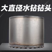 水钻钻头快速钻超大囗径大直径水钻头工厂直销