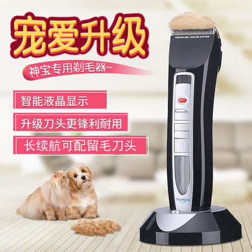 神宝660电剪宠物猫狗专业留毛电推剪专业充电式剃毛器电推子