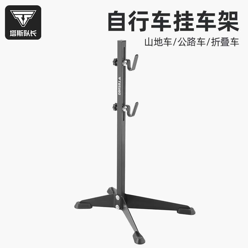 塔斯队长山地公路自行车伸缩单车挂架维修架展示架三角立式停车架
