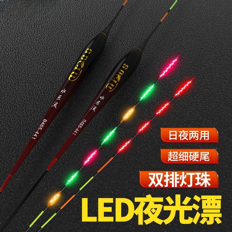 led316天地尾咬钩变色日夜两用硬尾高灵敏夜光漂电子浮漂超细鱼漂