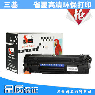 P1106 1108 M1136 M126A 1213 P1008 三基适用惠普HP388A硒鼓1007