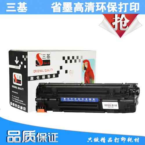 三基适用惠普HP388A硒鼓1007 P1106 M1136 P1008 M126A 1108 1213