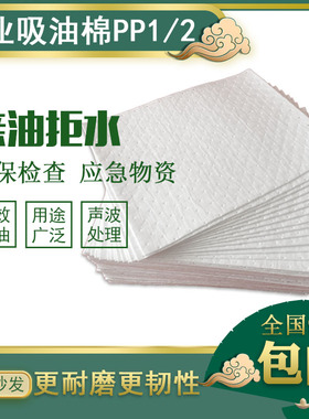 吸油棉工业复合压点吸油毡包邮超强吸液棉只吸油不吸水PP1/2